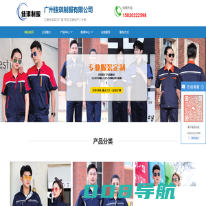 广州工作服厂家-工作服定制-定做工作服-广州佳琪制服公司