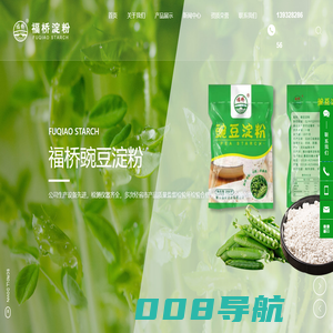 淀粉生产厂家-提供绿豆淀粉/豌豆淀粉定制与批发-衡水福桥淀粉有限公司