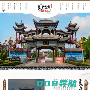 高平市良户文化旅游开发有限公司|良户|侍郎俯|高家院|玉虚观