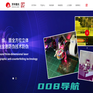 浙江京华激光科技股份有限公司
