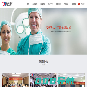 江西狼和医疗器械有限公司