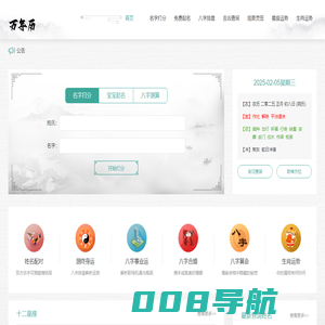 算命最准的免费网站-四柱八字排盘-周易八卦占卜-万年历网