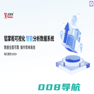 首页-阿拉丁中营网-铝产业链综合服务平台及生态系统