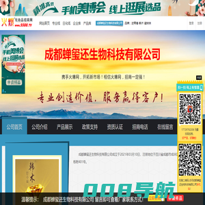 成都蝉玺还生物科技有限公司 主打品牌：逆青春 韩术 瓷妹妹-火爆化妆品招商网【5588.TV】