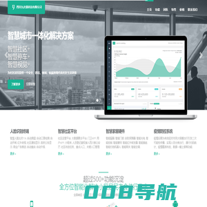 四川九次源科技有限公司-智慧城市-智慧社区-建设领导者