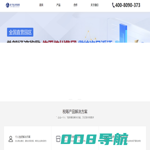 佐佑财税_税筹方案_税务筹划_园区税筹_专业税筹平台