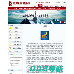--杭州悦达财务咨询有限公司--