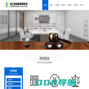 浙江星海律师事务所-台州律师咨询,法律咨询,民商事代理