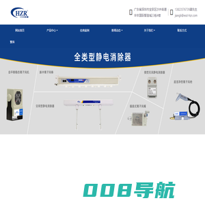 HZR静电控制