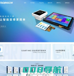 串口智能屏_串口屏方案_串口屏知名厂家_深圳淘晶驰电子