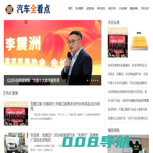 汽车全看点