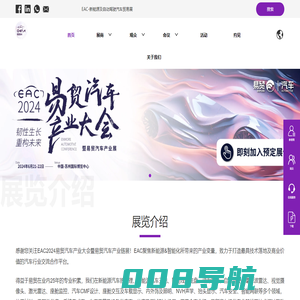 新能源、自动驾驶、智能座舱-海内外交流会