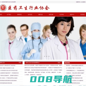 医药卫生行业培训网