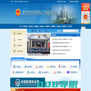 江西省万载县人民检察院