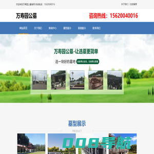 万寿园公墓-万寿园墓地-万寿园陵园-天津万寿园公墓官网