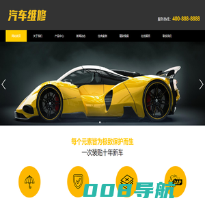 (PC+WAP)汽车美容维修贴膜工厂网站pbootcms模板 4S汽车维修店网站源码下载