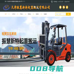 天津起重搬运-天津叉车租赁-振慧新特起重