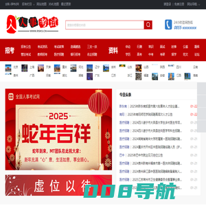 全国人事考试网—2025 事业单位|公务员考试报名及备考权威平台