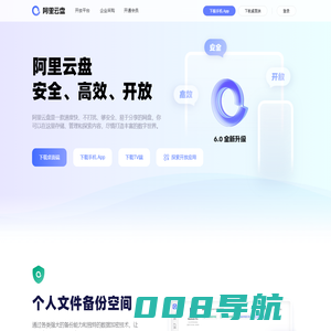 阿里云盘 - 备份无忧 整理有序·阿里巴巴集团出品