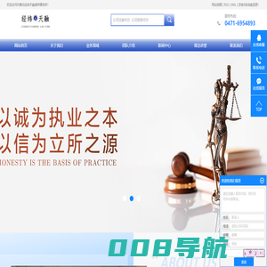 内蒙古经纬天融律师事务所