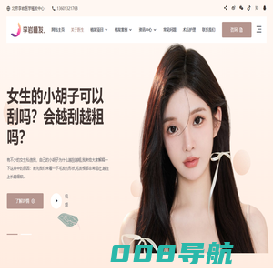 北京李岩医学植发中心