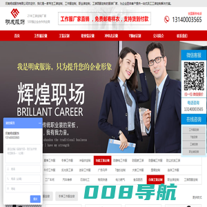 郑州工作服定做-工装定制-定做工装厂家-定制工作服厂家-河南郑州工作服厂家（河南明成服饰）