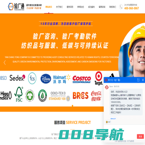 验厂通公司网站
