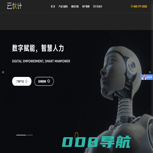 数字赋能_智慧人力_云伙计_数字化劳动力管理服务商