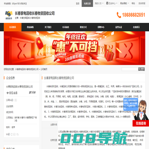 长春家电回收长春物资回收公司首页 - 八方资源网