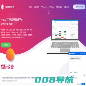 项目管理通_工程项目管理软件_工程管理系统