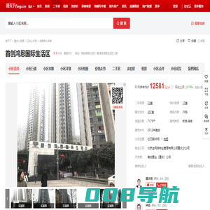 【重庆首创鸿恩国际生活区小区,二手房,租房】- 重庆房天下