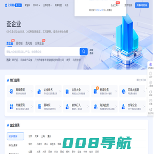 企知道-企业工商信息查询-公司查询-全国企业信用信息公示系统