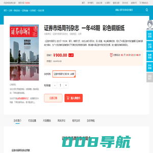 证券市场周刊杂志-证券市场周刊杂志订阅