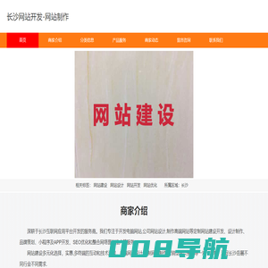 长沙网站开发-网站制作