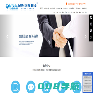 北京翻译公司︱北京翻译机构︱北京欧朗国际翻译︱北京欧朗翻译︱欧朗语通（北京）国际翻译有限公司北京总公司︱沟通你我 连接世界
