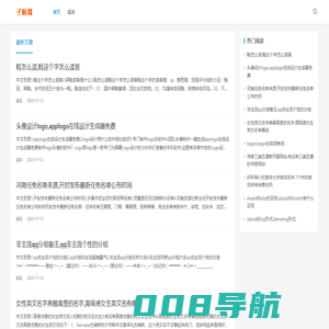 子航网