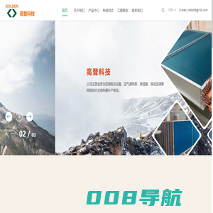 宁波高登科技有限公司
