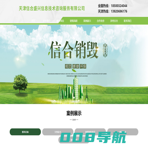 石家庄|唐山|保定文件销毁-天津信合盛兴信息技术咨询服务有限公司