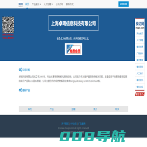 上海卓明信息科技有限公司