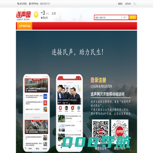 连声网-连接民声，助力民生！ -  Powered by Discuz!
