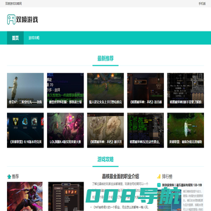 双喷游戏攻略网
