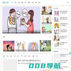 育儿网 | 母婴育儿知识百科大全