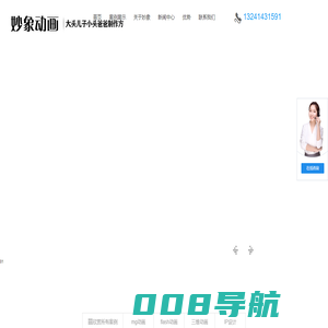 北京广告动画-mg动画公司-三维动画制作-北京妙象动画