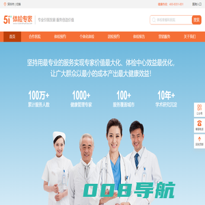 51健康体检专家网