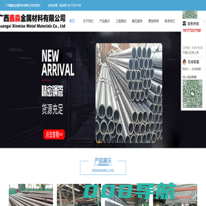 无缝钢管_合金钢管_高压锅炉管_化肥专用管_厚壁钢管_精密钢管_广西鑫淼金属材料有限公司