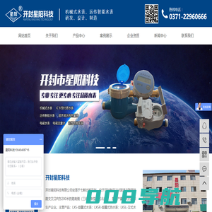 智能远传水表_智能机械水表_开封水表-开封星阳科技有限公司