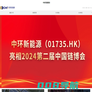 中环控股集团