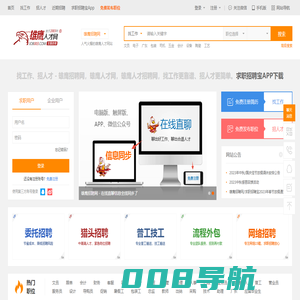 招聘网_人才网最新招聘信息_招工招聘网-雄鹰人才网(JOB003.COM)
