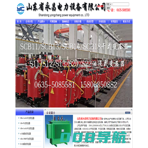 SCB10干式变压器，S11油浸式变压器,S13变压器,过载变压器,KS11矿用变压器,光伏变压器,山东变压器厂家,聊城变压器厂-山东聊城永昌变压器厂