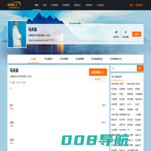 马天豪,马天豪讲师,马天豪联系方式,马天豪培训师-【中华讲师网】